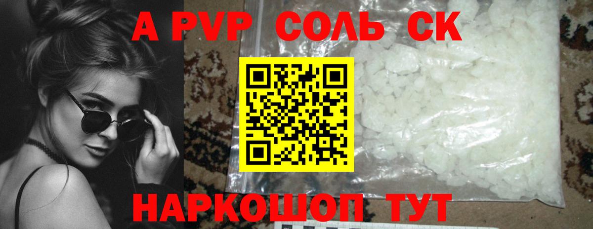 APVP Соль  Вход с VPN  Альфа ПВП мука  Партизанск 