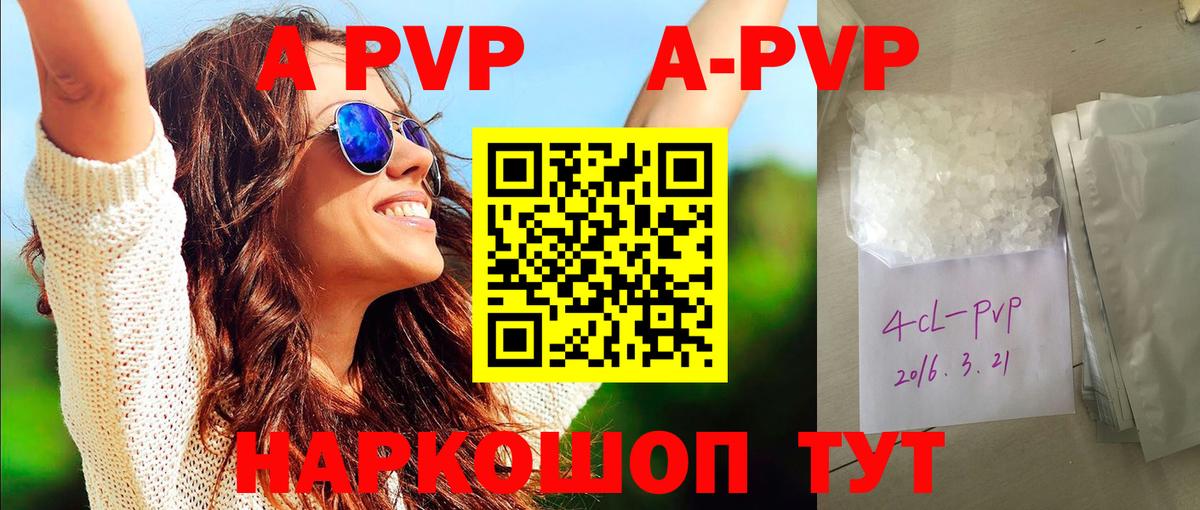 Alfa_PVP Crystall Партизанск