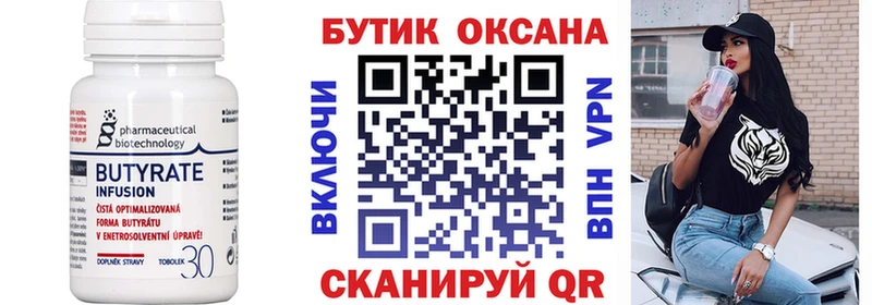 БУТИРАТ бутик  магазин продажи   Партизанск 