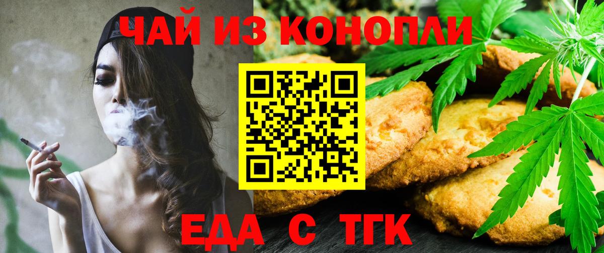 Партизанск  Cannafood марихуана  Вход с VPN 