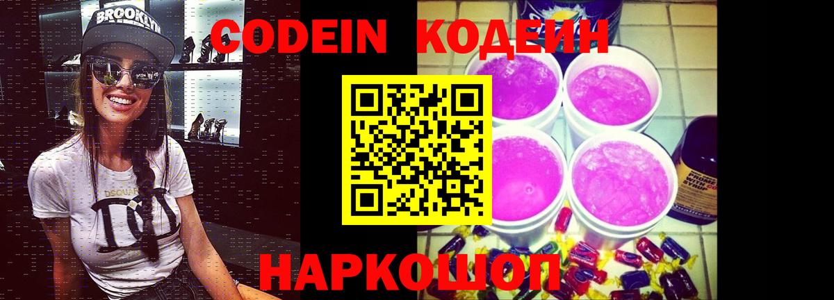 Codein напиток Lean (лин)  Вход с VPN  где продают наркотики  Партизанск  Codein Purple Drank 