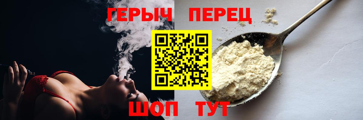Героин Heroin Партизанск