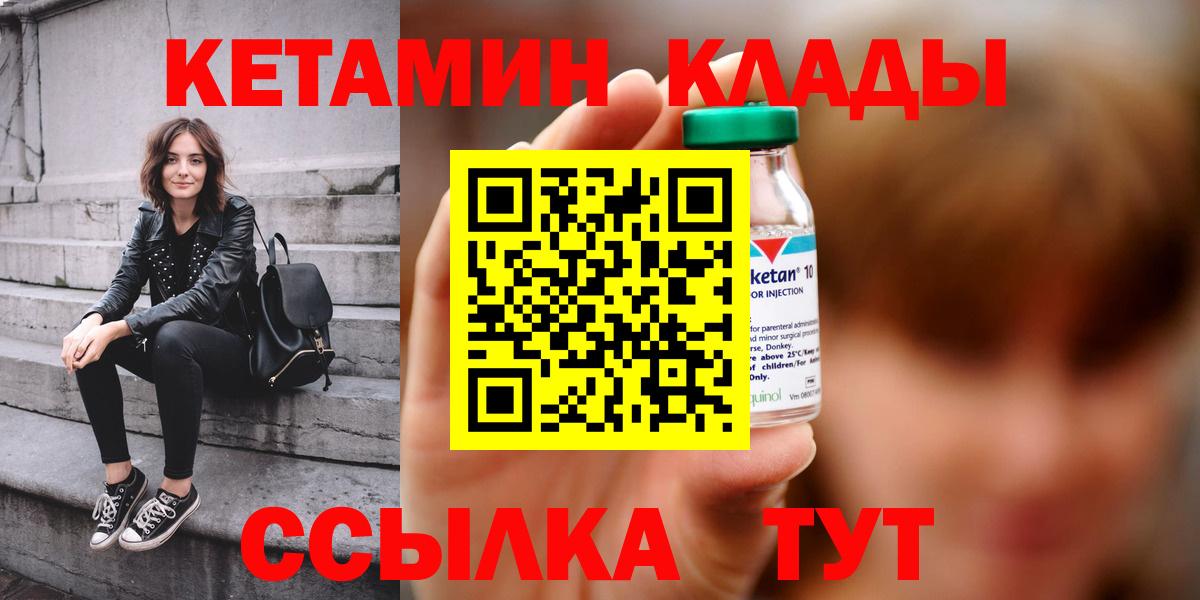 Партизанск  Кетамин VHQ  Вход с VPN 