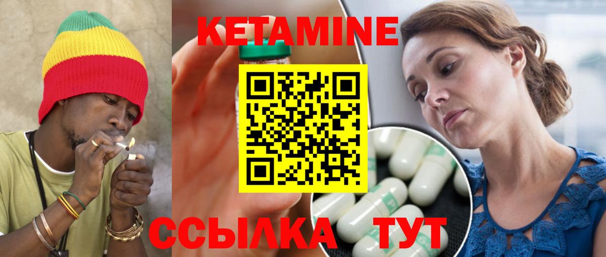 КЕТАМИН ketamine Партизанск