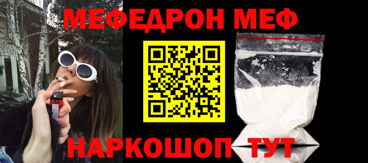 Меф мяу мяу кристаллы Партизанск