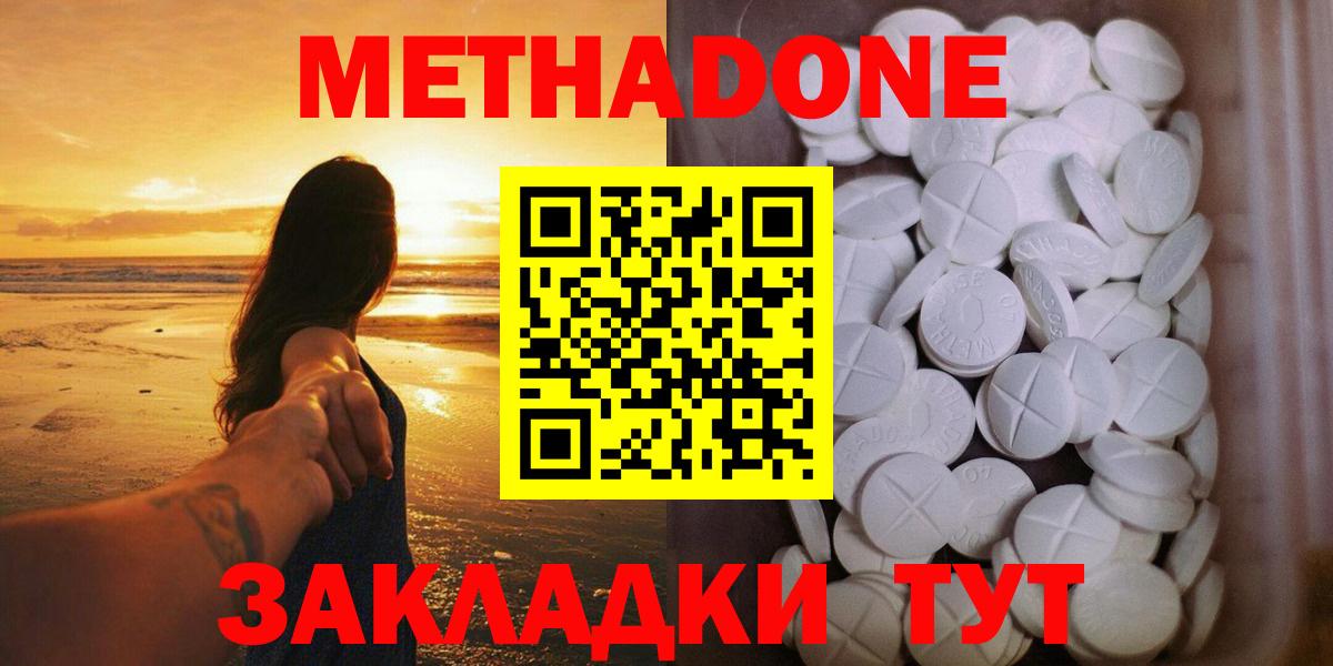 МЕТАДОН мёд  МЕТАДОН белоснежный  Вход с VPN  Партизанск 