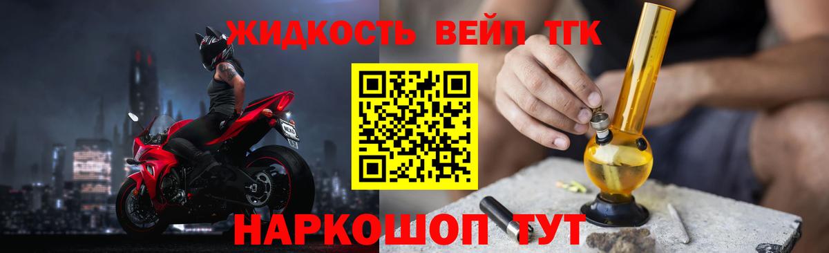 Дистиллят ТГК жижа Партизанск